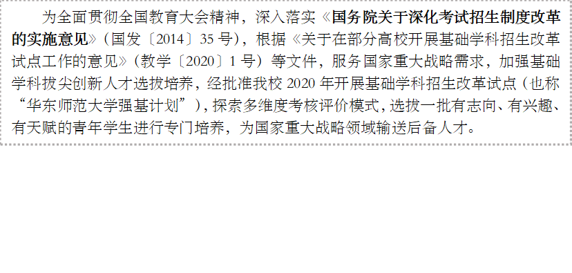 Ϊȫ��᳹ȫ��������ᾫ��������ʵ������Ժ��������������ƶȸĸ��ʵʩ�������������2014��35�ţ������ݡ������ڲ��ָ�У��չ����ѧ�������ĸ��Ե㹤�������������ѧ��2020��1�ţ����ļ�����������ش�ս�����󣬼�ǿ����ѧ�ưμⴴ���˲�ѡ������������׼���Ÿ�
2020�꿪չ����ѧ�������ĸ��Ե㣨Ҳ�ơ����Ÿ�
ǿ���ƻ�������̽����ά�ȿ�������ģʽ��ѡ��һ����־������Ȥ�����츳������ѧ������ר��������Ϊ�����ش�ս���������ͺ��˲š�